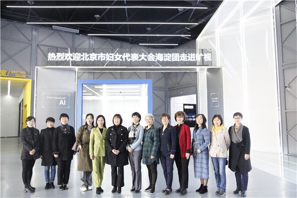 13区妇联组织北京市第十四次妇女代表大会海淀代表团代表走进北京旷视科技有限公司，参观智世界·旷视AIoT体验中心并召开“两新领域妇女组织建设”主题讨论会.jpg